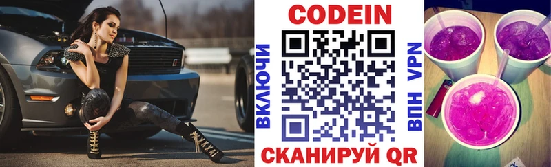 Codein напиток Lean (лин)  Купить где  Шахты 